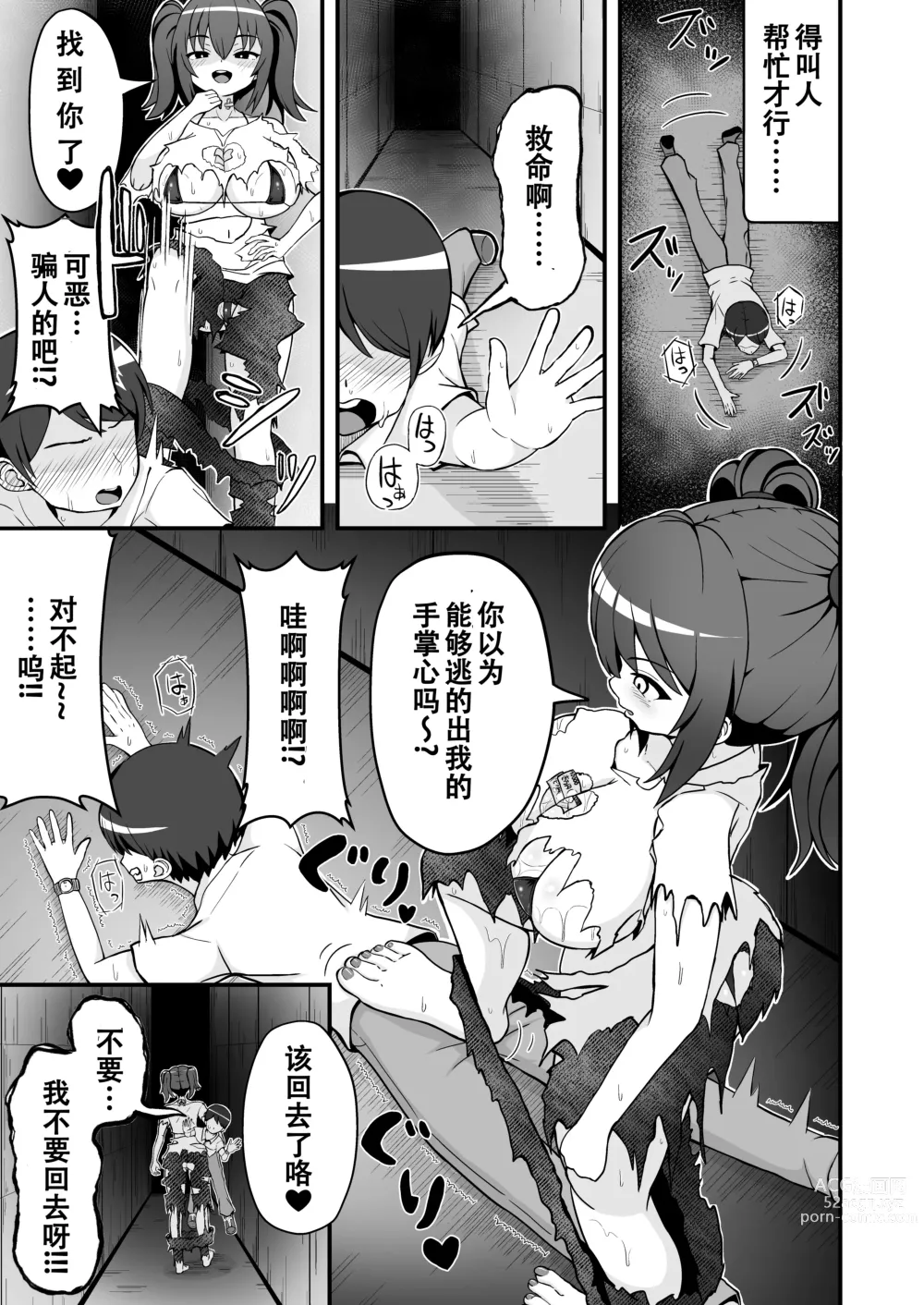 Page 20 of doujinshi 败北者的贡品