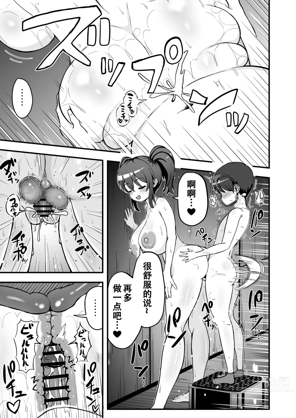 Page 28 of doujinshi 败北者的贡品