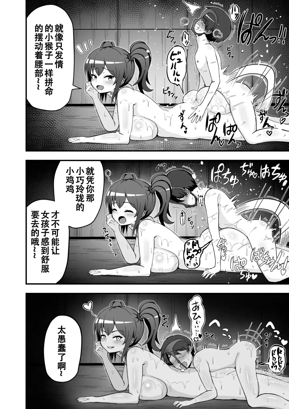 Page 29 of doujinshi 败北者的贡品