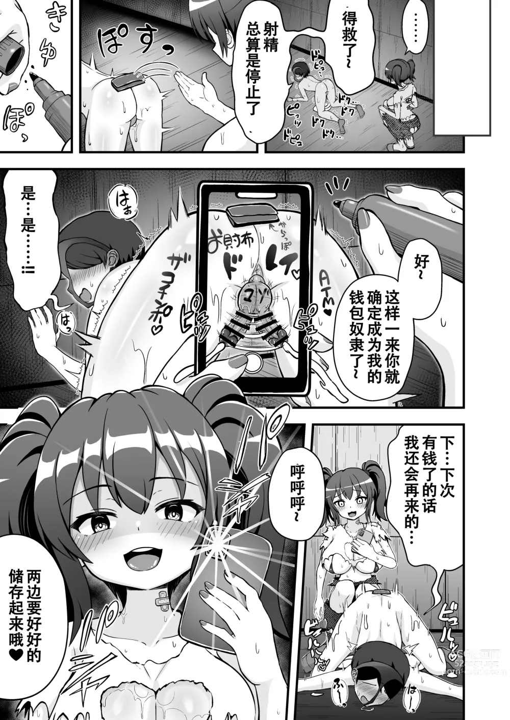 Page 32 of doujinshi 败北者的贡品