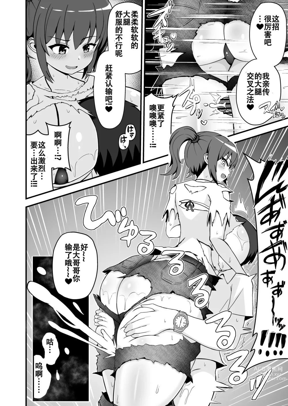Page 9 of doujinshi 败北者的贡品