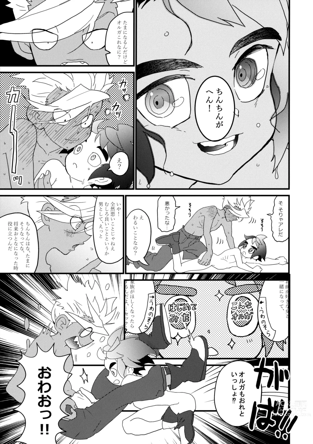 Page 6 of doujinshi Aka Oni to Ao Oni no Tango