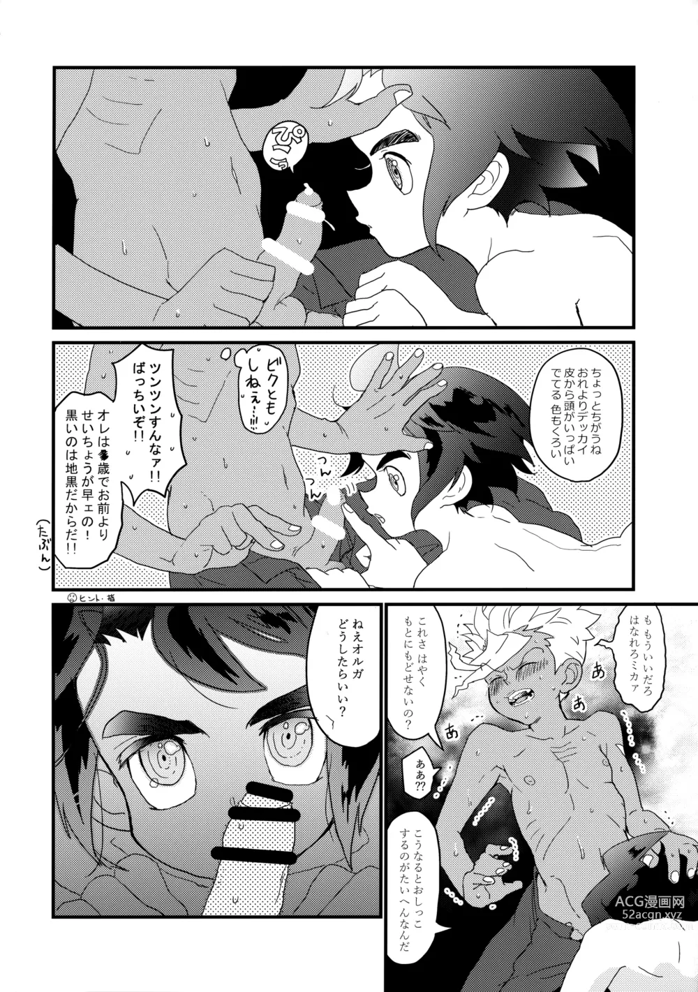 Page 7 of doujinshi Aka Oni to Ao Oni no Tango