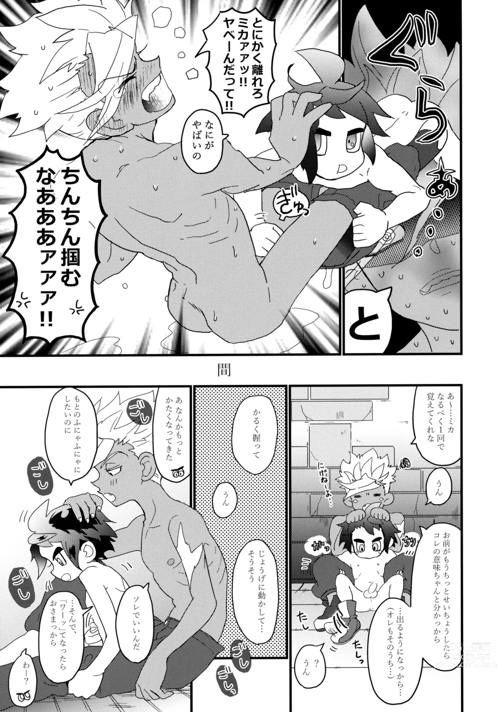 Page 8 of doujinshi Aka Oni to Ao Oni no Tango