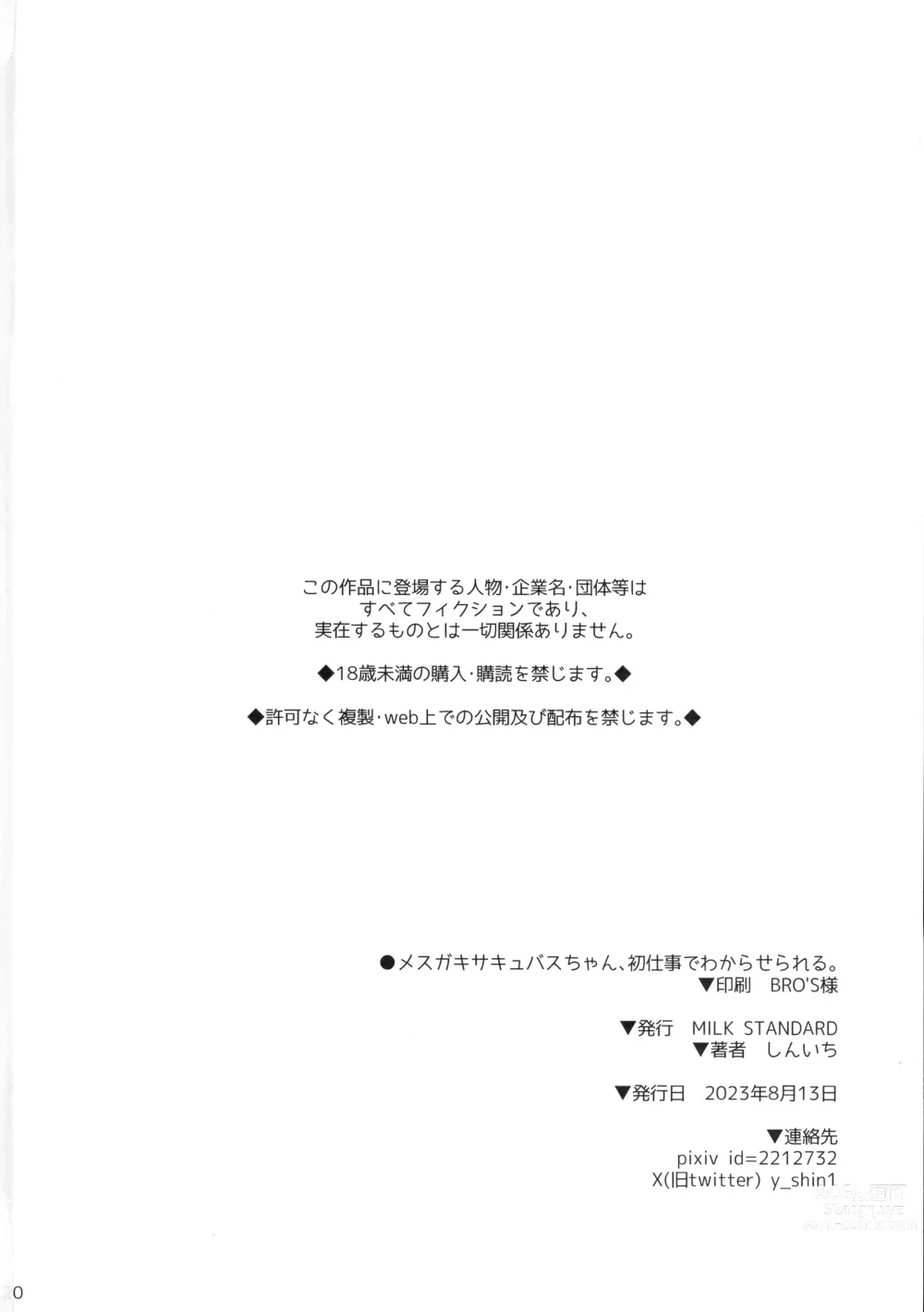 Page 20 of doujinshi Mesugaki Succubus-chan, Hatsu Shigoto de Wakaraserareru.