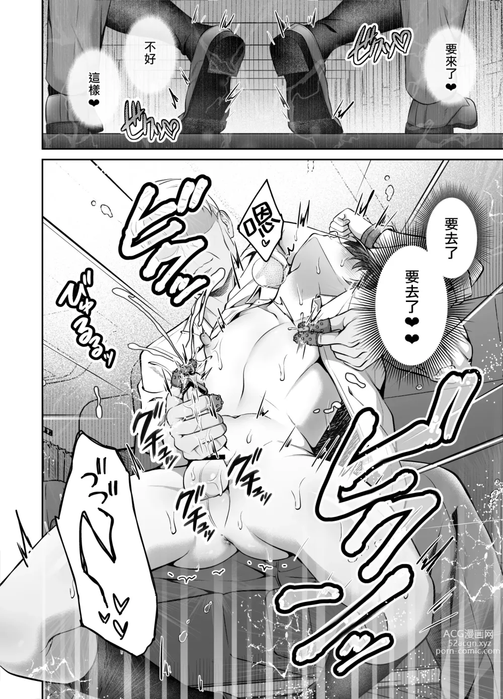 Page 22 of doujinshi 敏感上司公車強姦