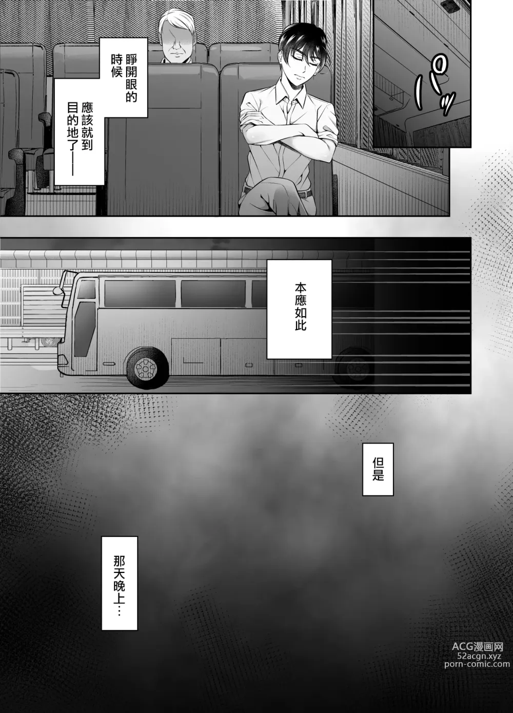 Page 4 of doujinshi 敏感上司公車強姦