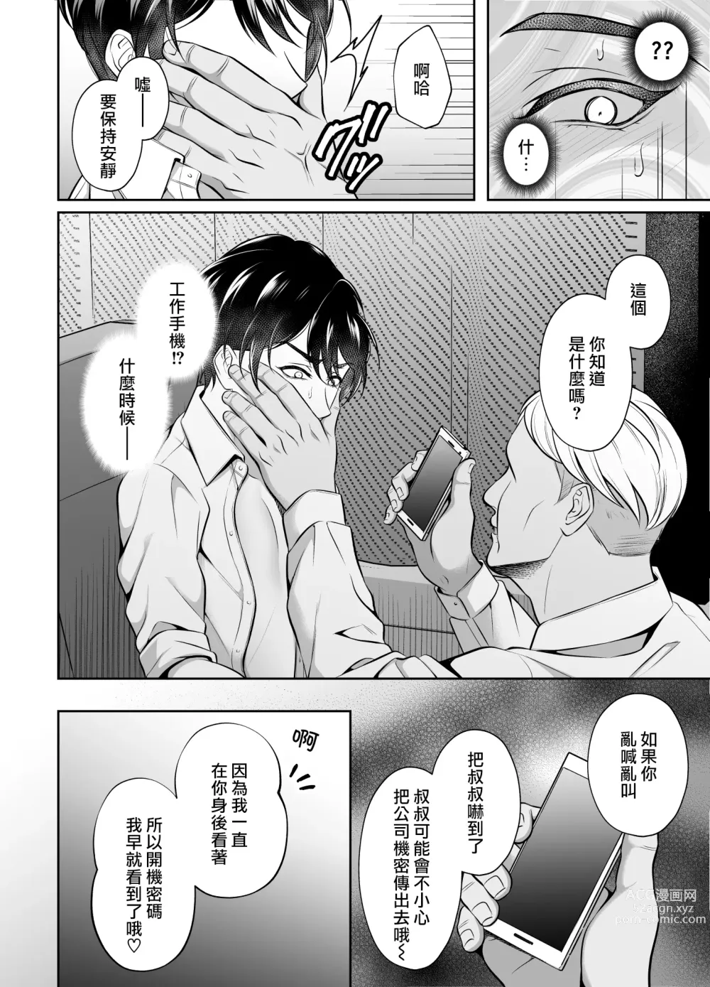 Page 6 of doujinshi 敏感上司公車強姦