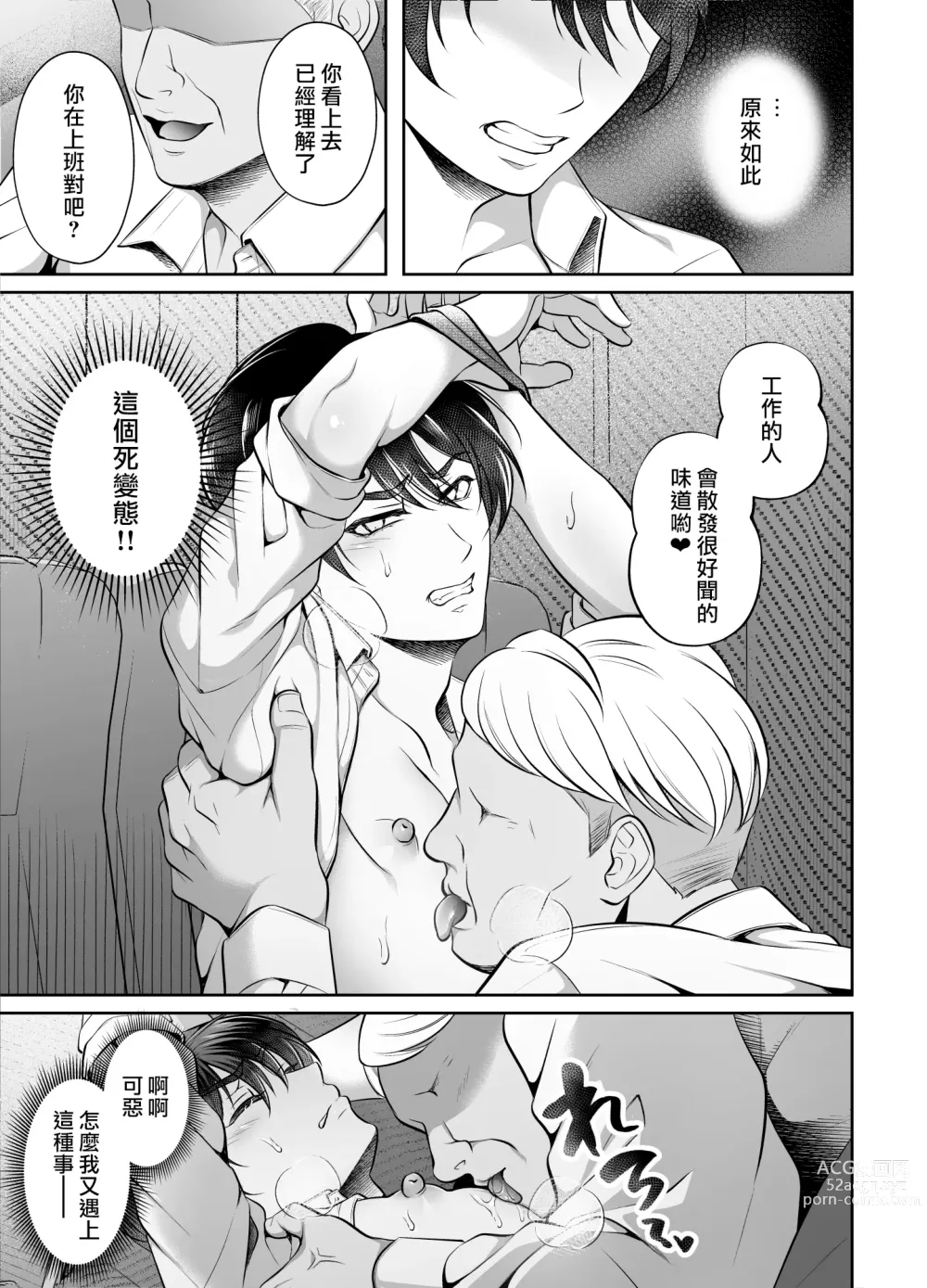 Page 7 of doujinshi 敏感上司公車強姦