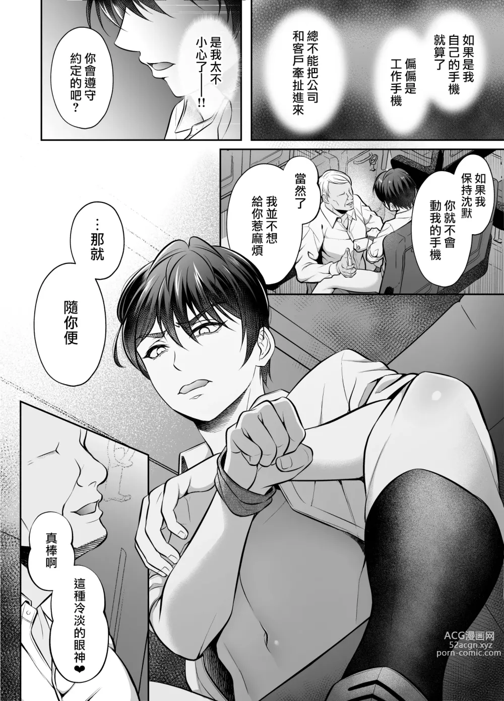 Page 8 of doujinshi 敏感上司公車強姦