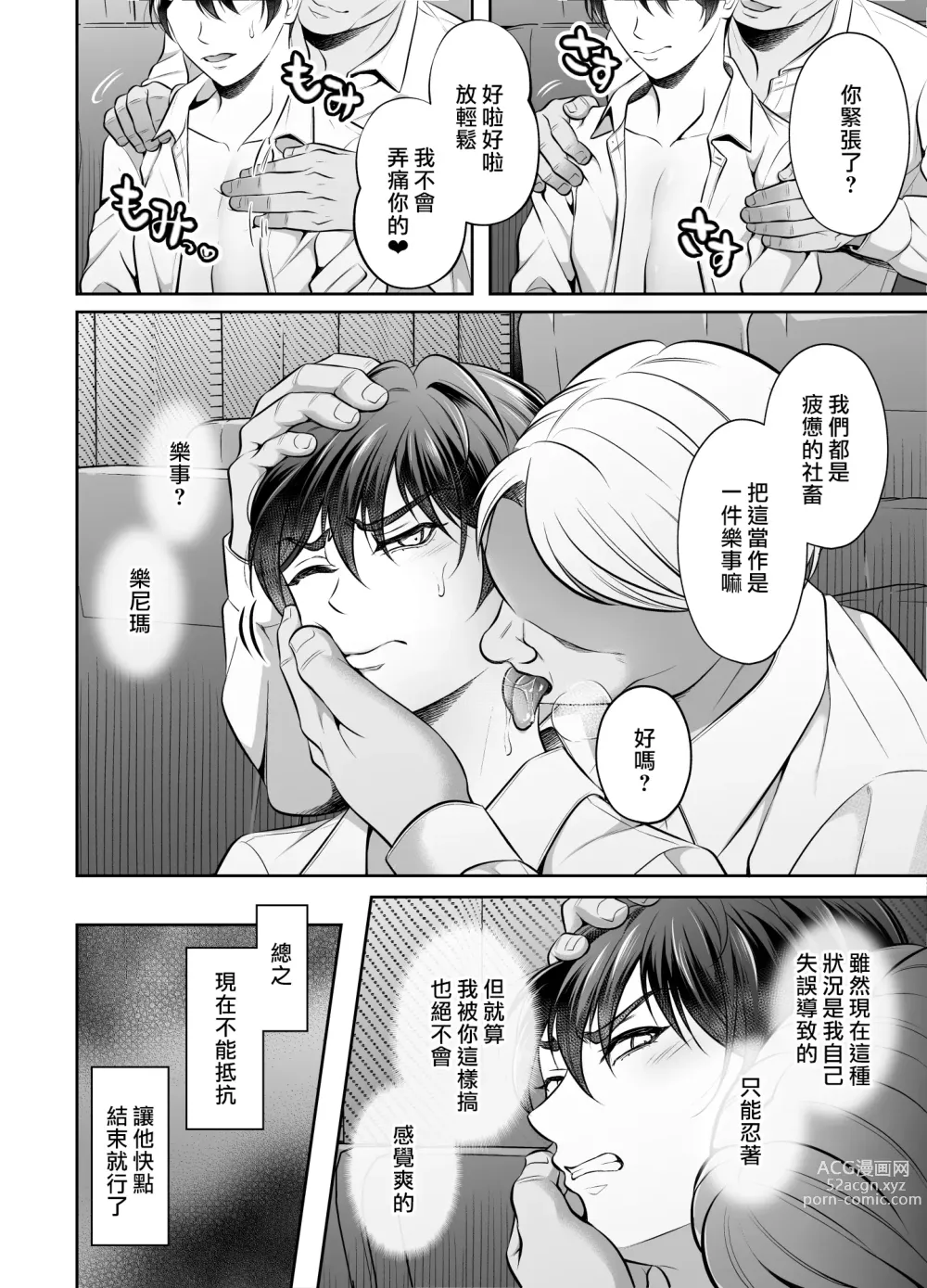 Page 10 of doujinshi 敏感上司公車強姦