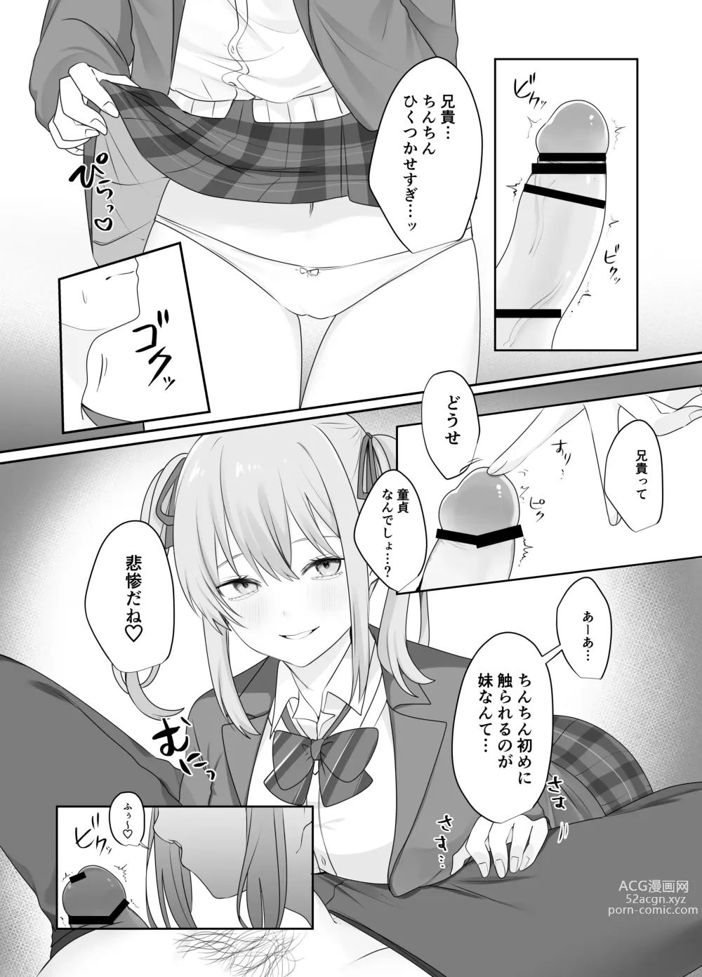 Page 12 of doujinshi Sex Shinai to Derarenai Heya ni Naka no Warui Imouto to Tojikomerareru