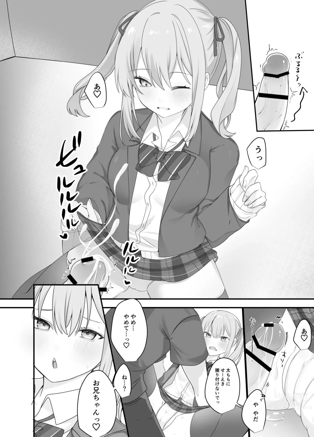 Page 13 of doujinshi Sex Shinai to Derarenai Heya ni Naka no Warui Imouto to Tojikomerareru