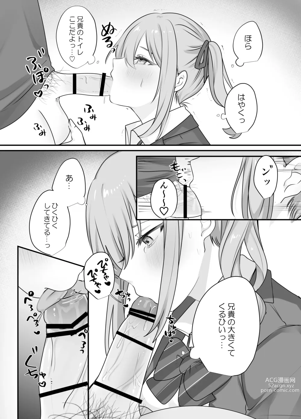 Page 17 of doujinshi Sex Shinai to Derarenai Heya ni Naka no Warui Imouto to Tojikomerareru