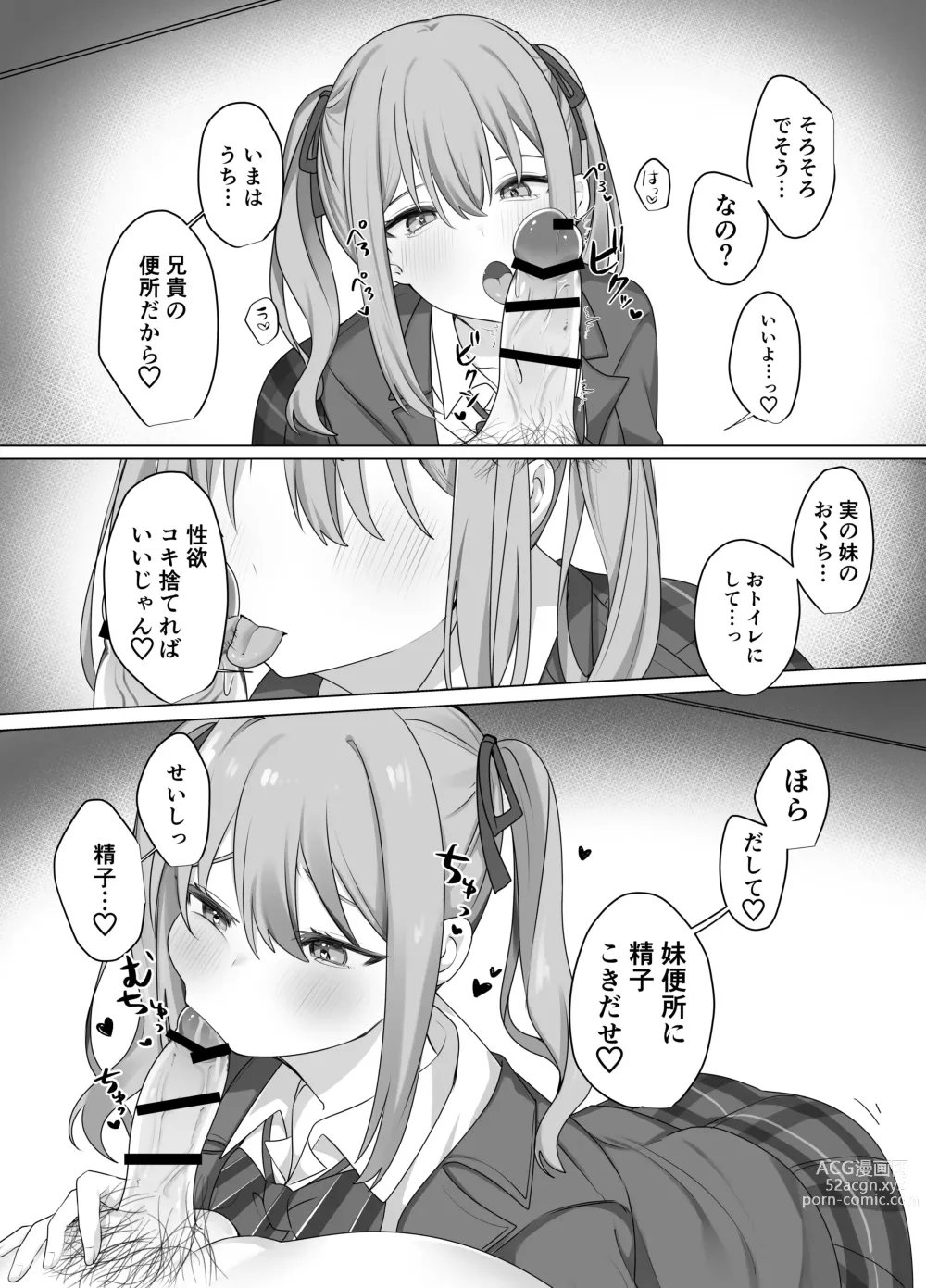 Page 18 of doujinshi Sex Shinai to Derarenai Heya ni Naka no Warui Imouto to Tojikomerareru