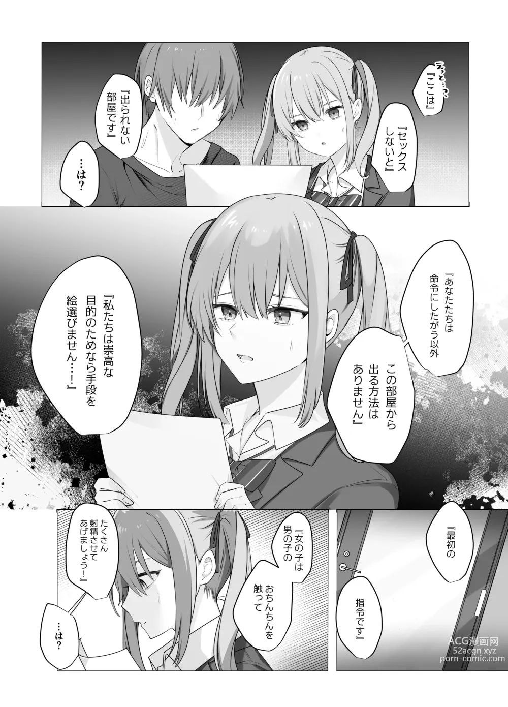 Page 6 of doujinshi Sex Shinai to Derarenai Heya ni Naka no Warui Imouto to Tojikomerareru