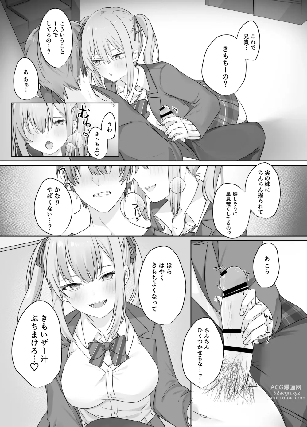 Page 9 of doujinshi Sex Shinai to Derarenai Heya ni Naka no Warui Imouto to Tojikomerareru