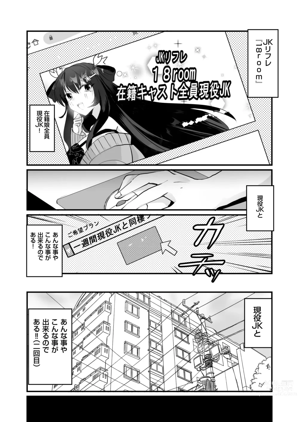 Page 2 of doujinshi Isshuukan, JK to Omanko Mansai no Dousei Life ~Aijou Ippai no Echi Echi Seikatsu, Hajimemasen ka?