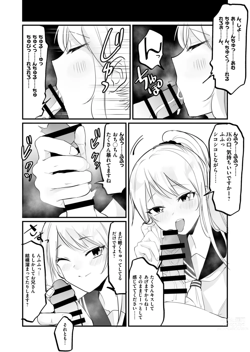 Page 3 of doujinshi Isshuukan, JK to Omanko Mansai no Dousei Life ~Aijou Ippai no Echi Echi Seikatsu, Hajimemasen ka?