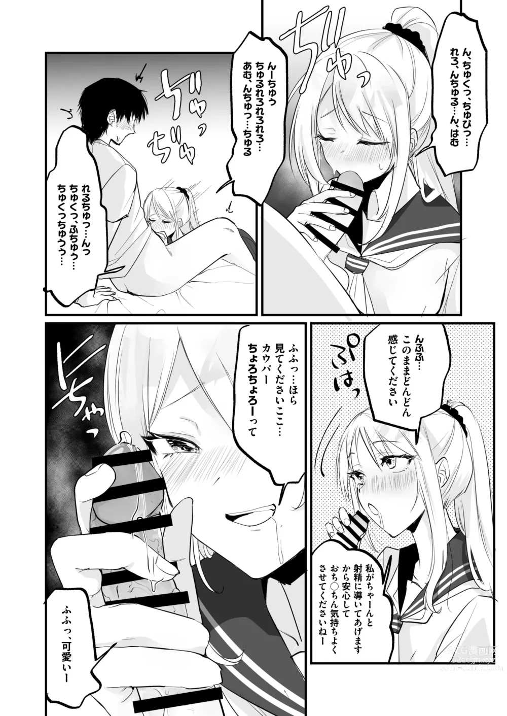 Page 5 of doujinshi Isshuukan, JK to Omanko Mansai no Dousei Life ~Aijou Ippai no Echi Echi Seikatsu, Hajimemasen ka?