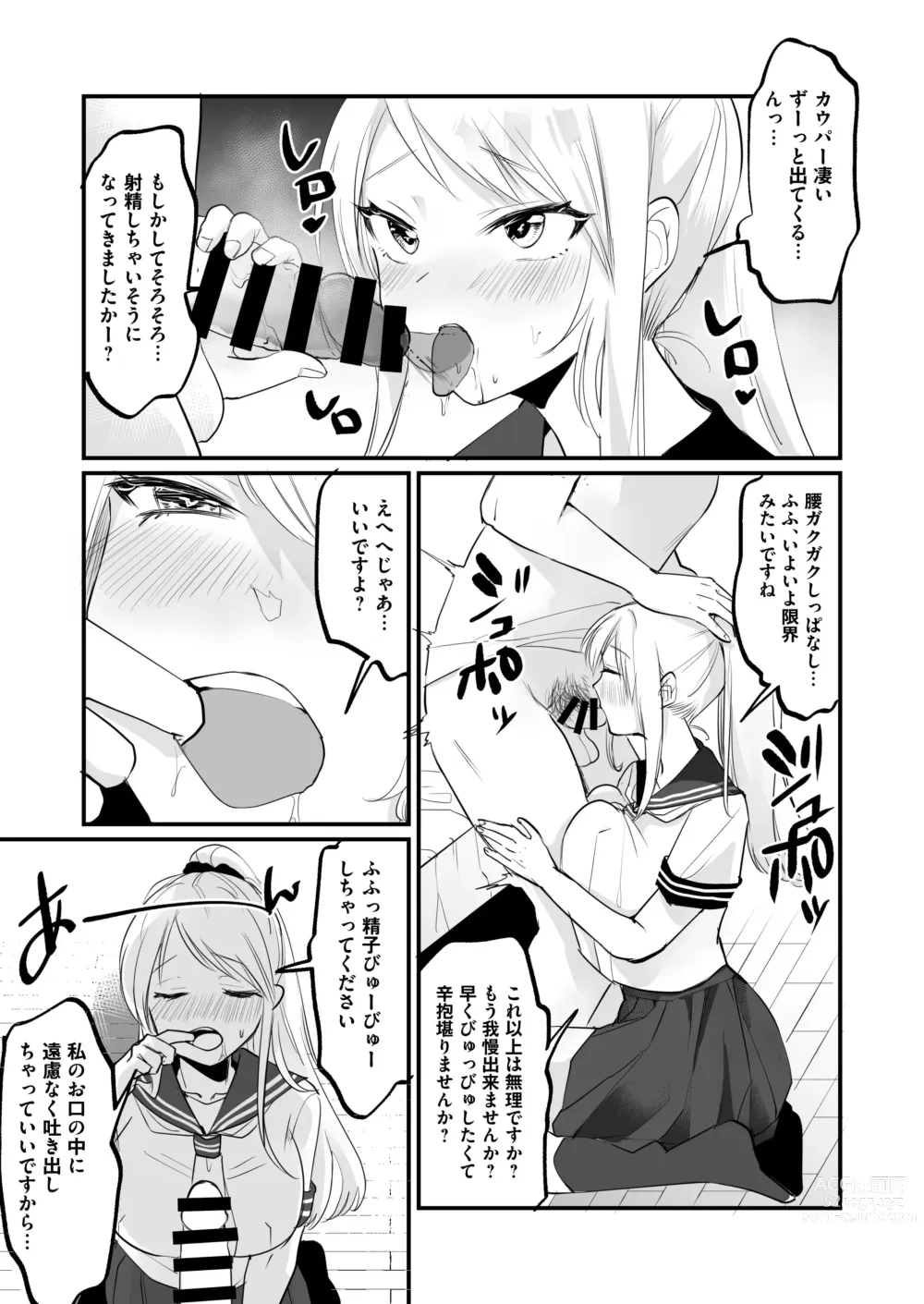Page 6 of doujinshi Isshuukan, JK to Omanko Mansai no Dousei Life ~Aijou Ippai no Echi Echi Seikatsu, Hajimemasen ka?