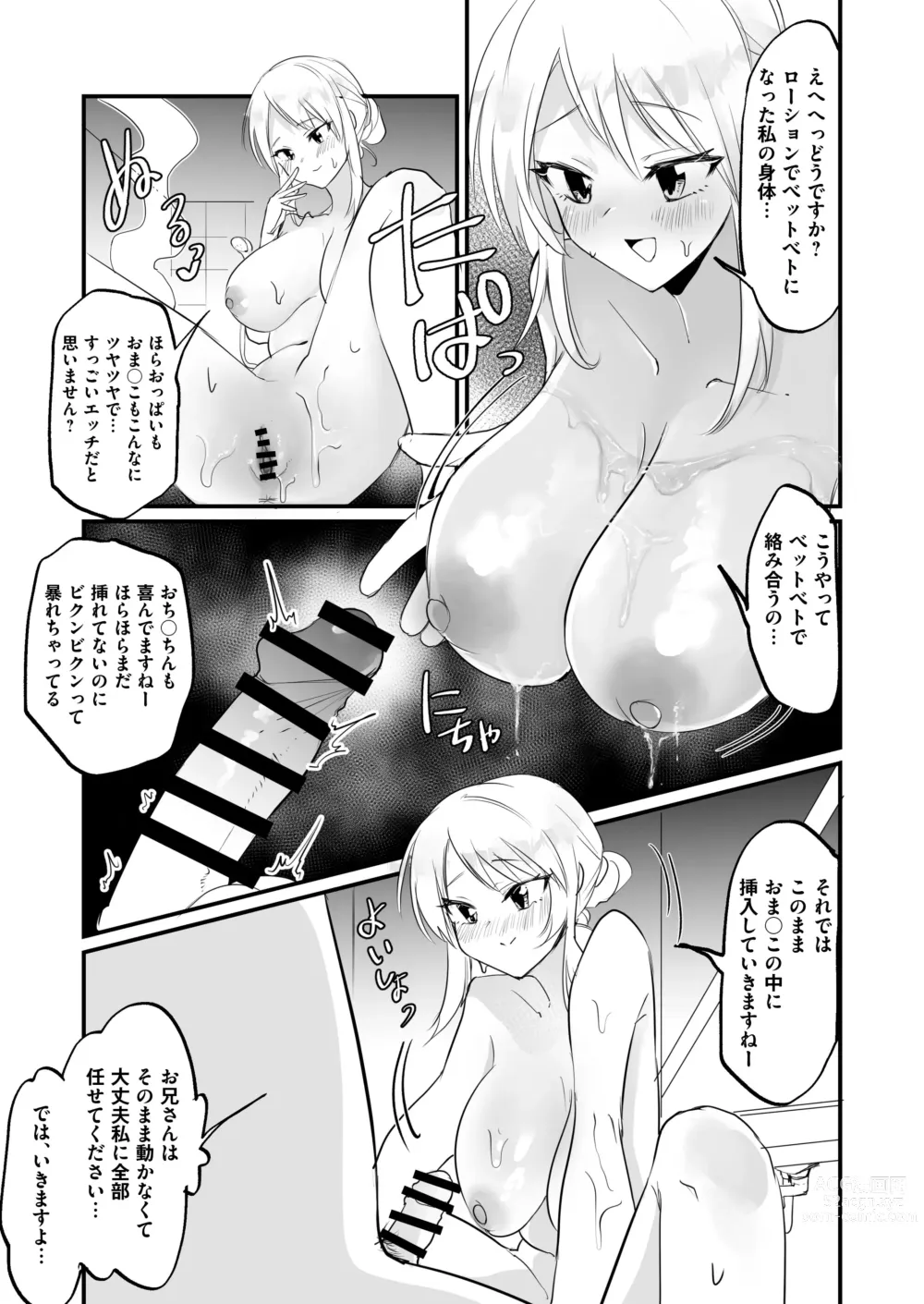 Page 10 of doujinshi Isshuukan, JK to Omanko Mansai no Dousei Life ~Aijou Ippai no Echi Echi Seikatsu, Hajimemasen ka?