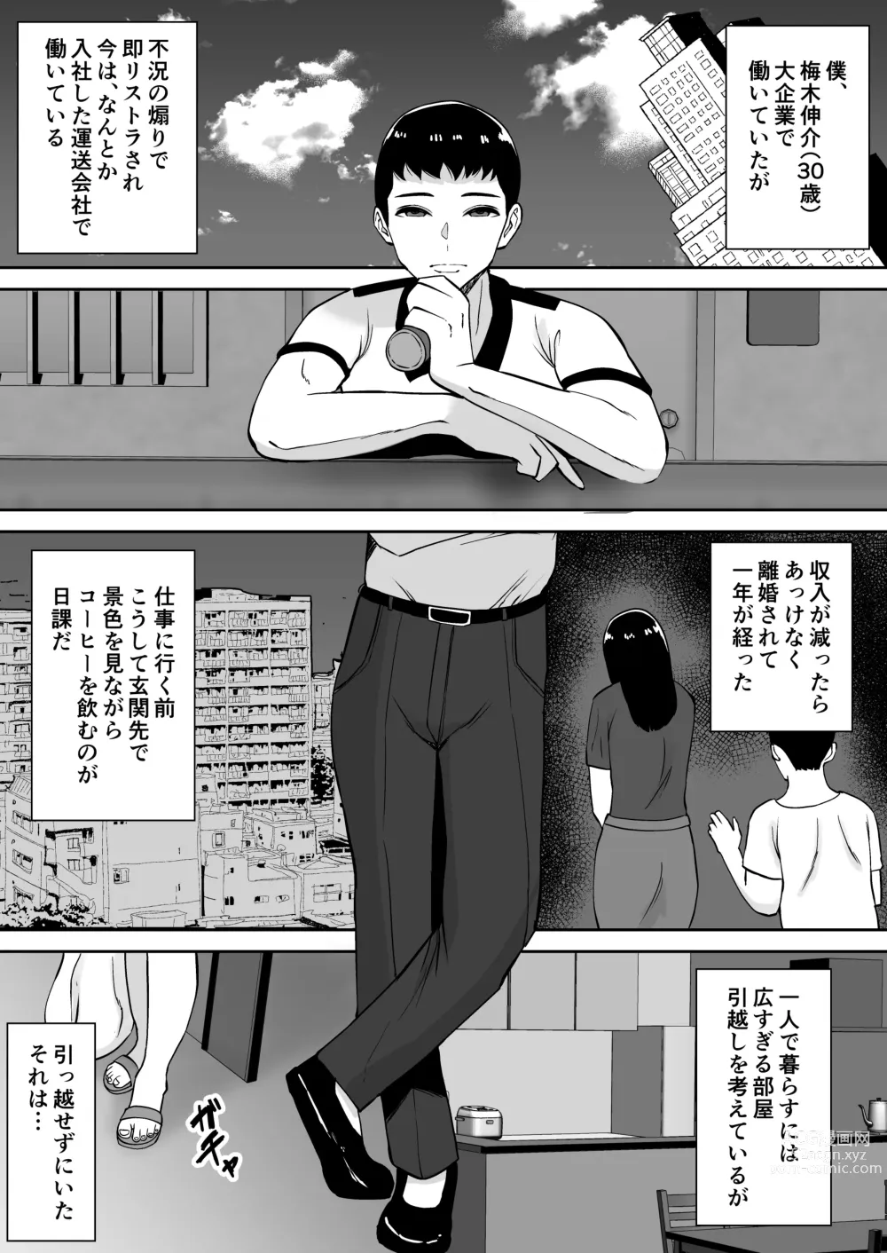 Page 3 of doujinshi Boku no Mansion ni wa Eroi Hitozuma Shika Inai!! ~Akarui Yokkyuu Fuman Bijin Uketsukejou Nozaki Hitomi~