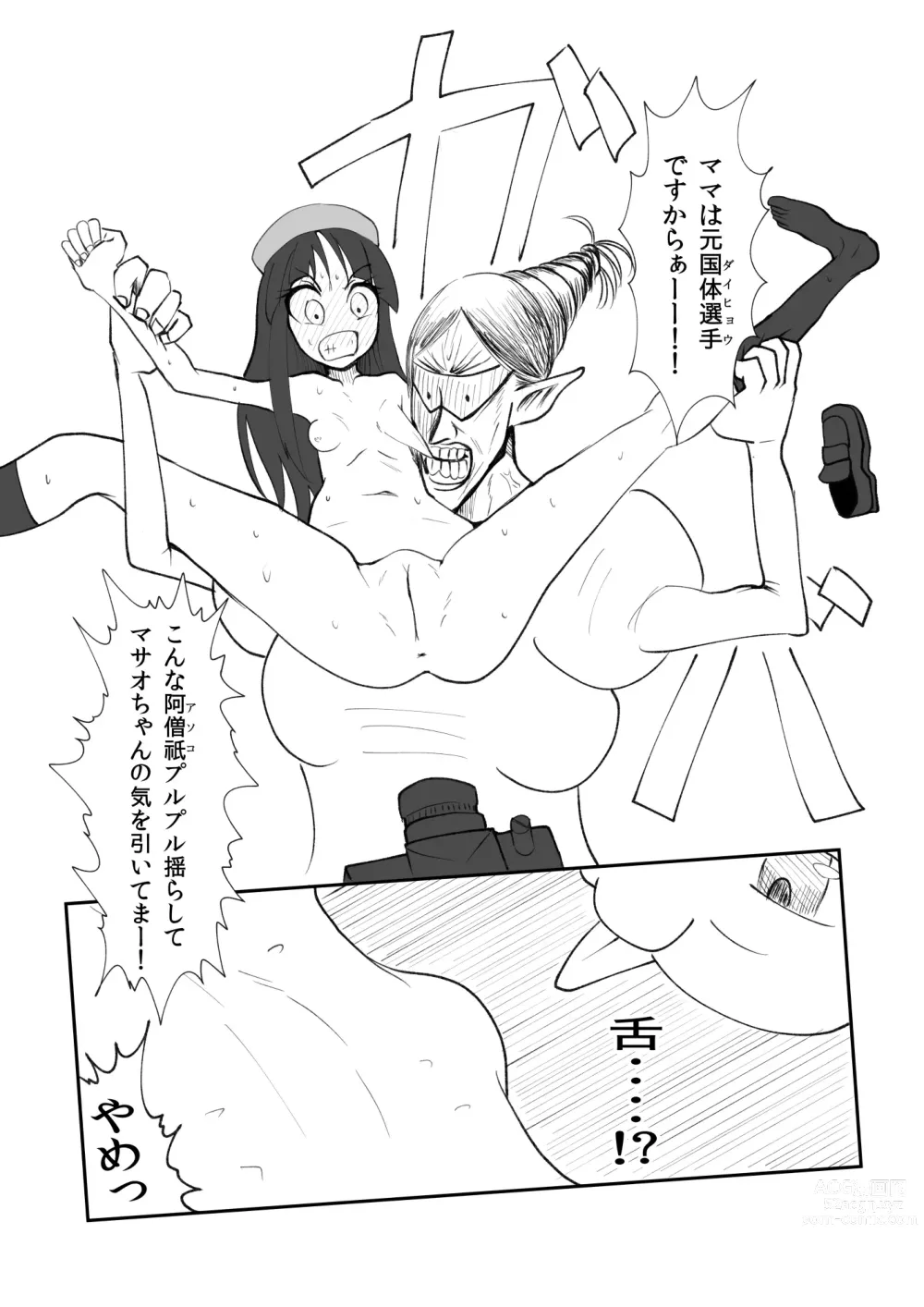 Page 4 of doujinshi 裸姫〇乃火羞恥地獄