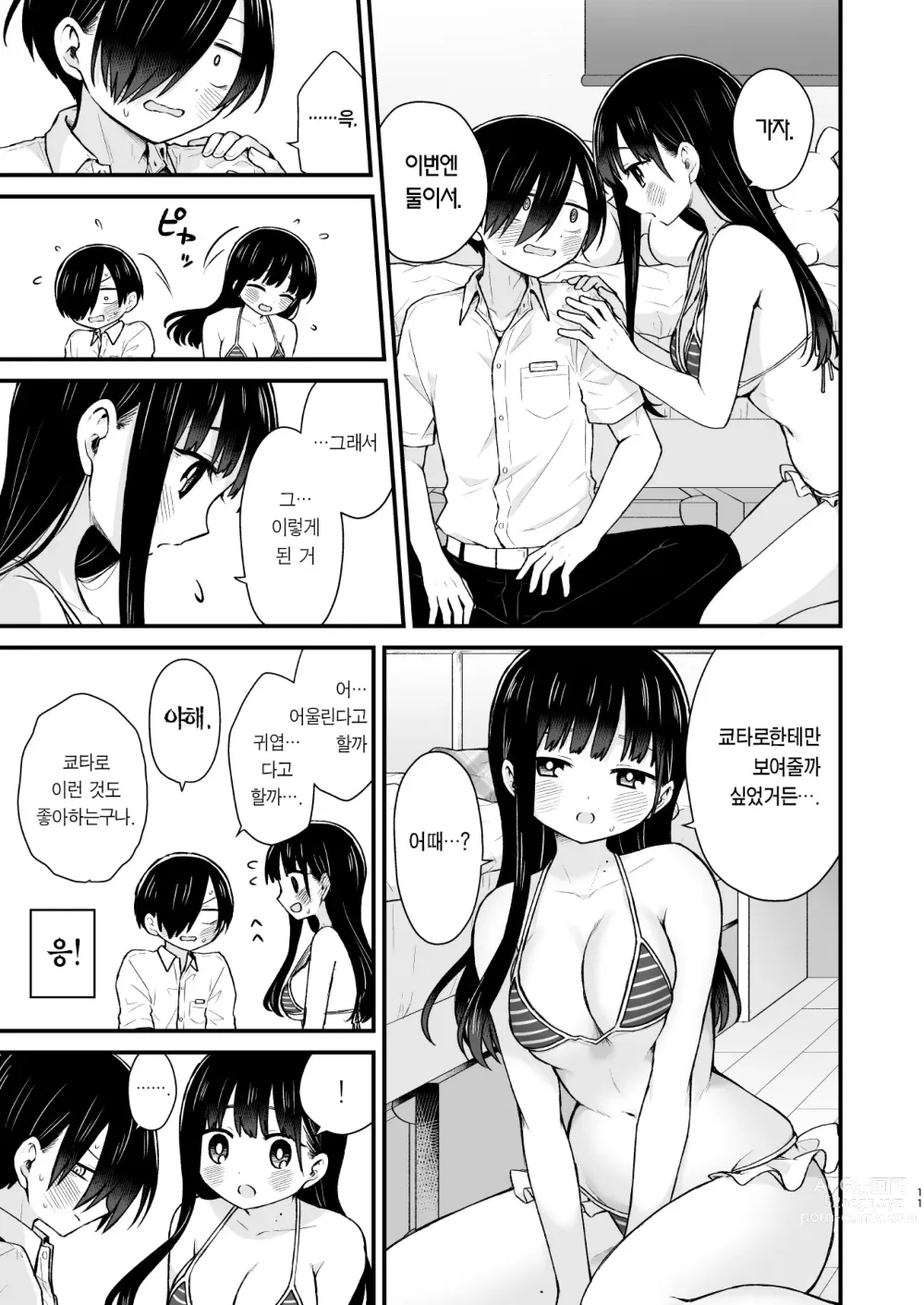 Page 11 of doujinshi 유혹하고 싶어서, 유혹당하고 싶어서.