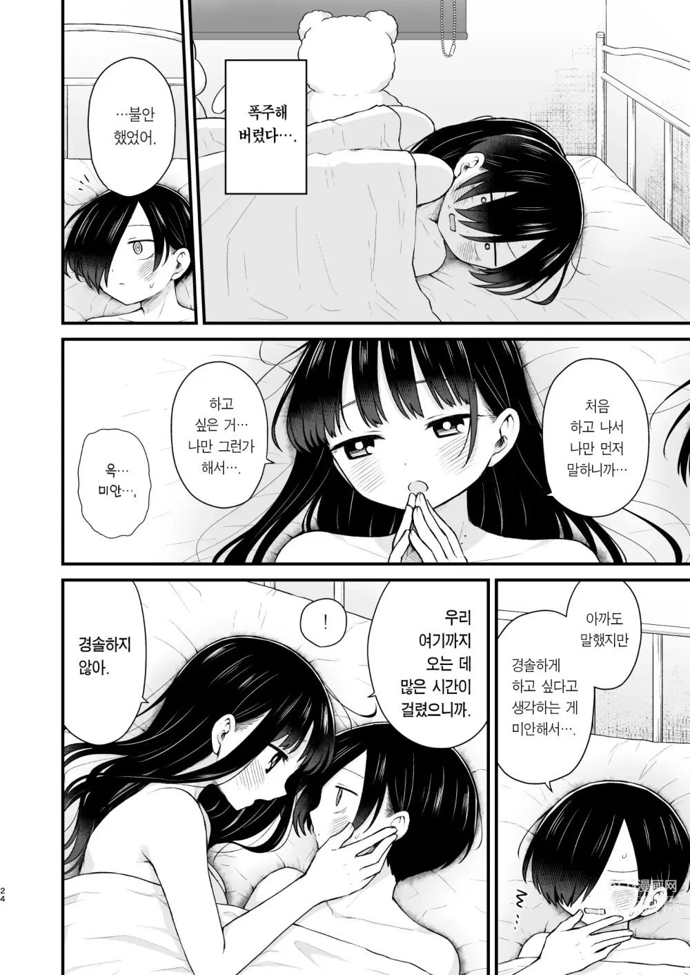 Page 24 of doujinshi 유혹하고 싶어서, 유혹당하고 싶어서.