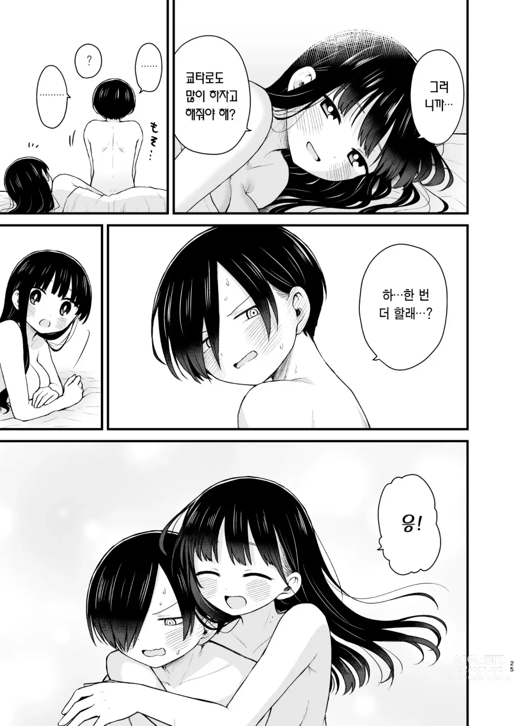 Page 25 of doujinshi 유혹하고 싶어서, 유혹당하고 싶어서.