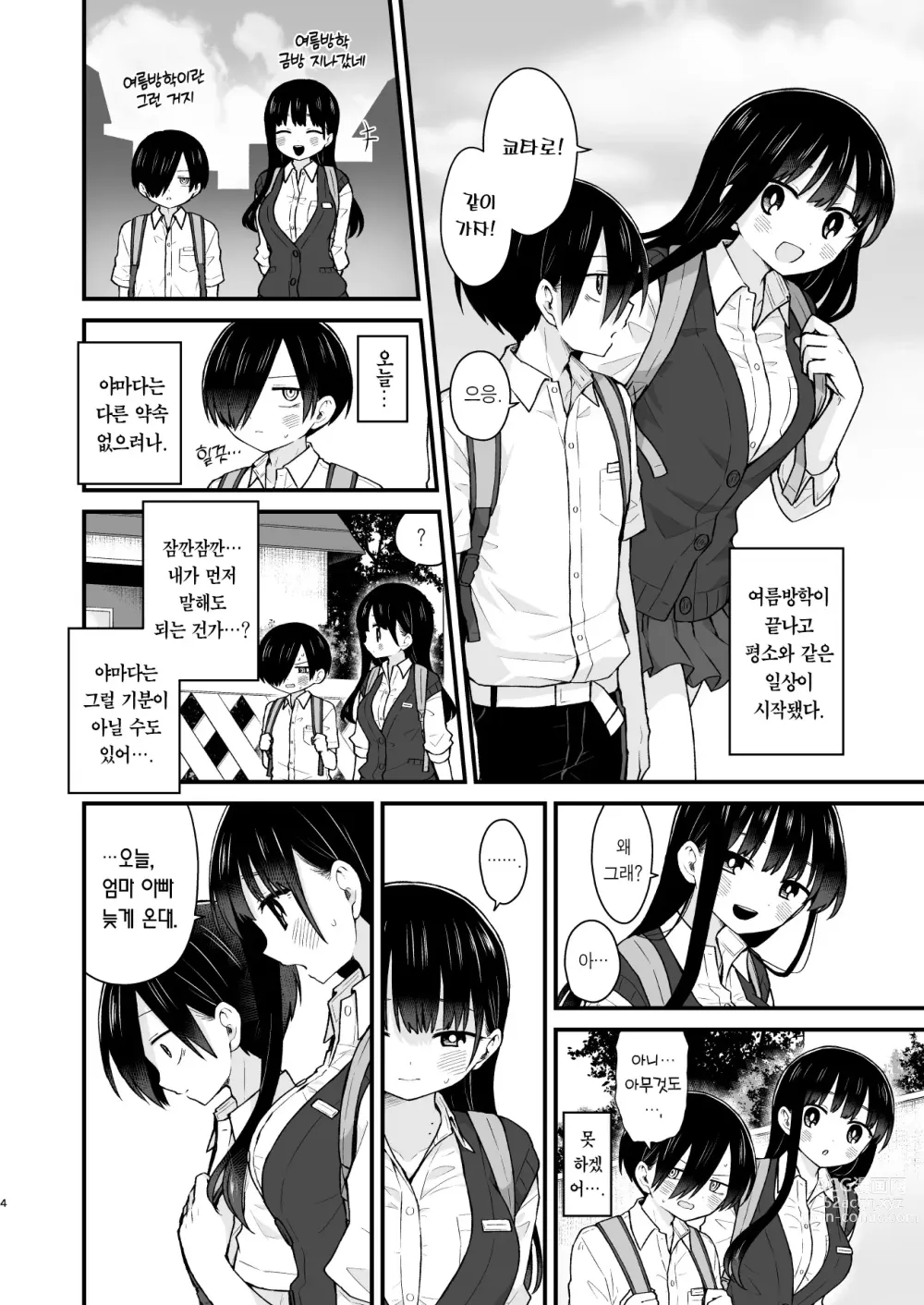 Page 4 of doujinshi 유혹하고 싶어서, 유혹당하고 싶어서.