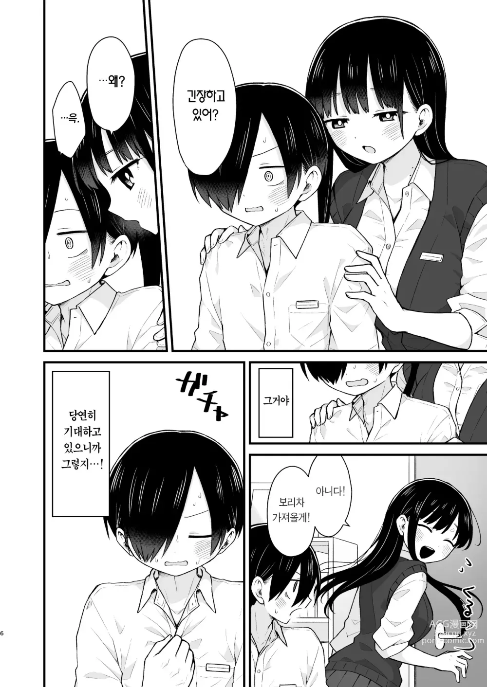 Page 6 of doujinshi 유혹하고 싶어서, 유혹당하고 싶어서.