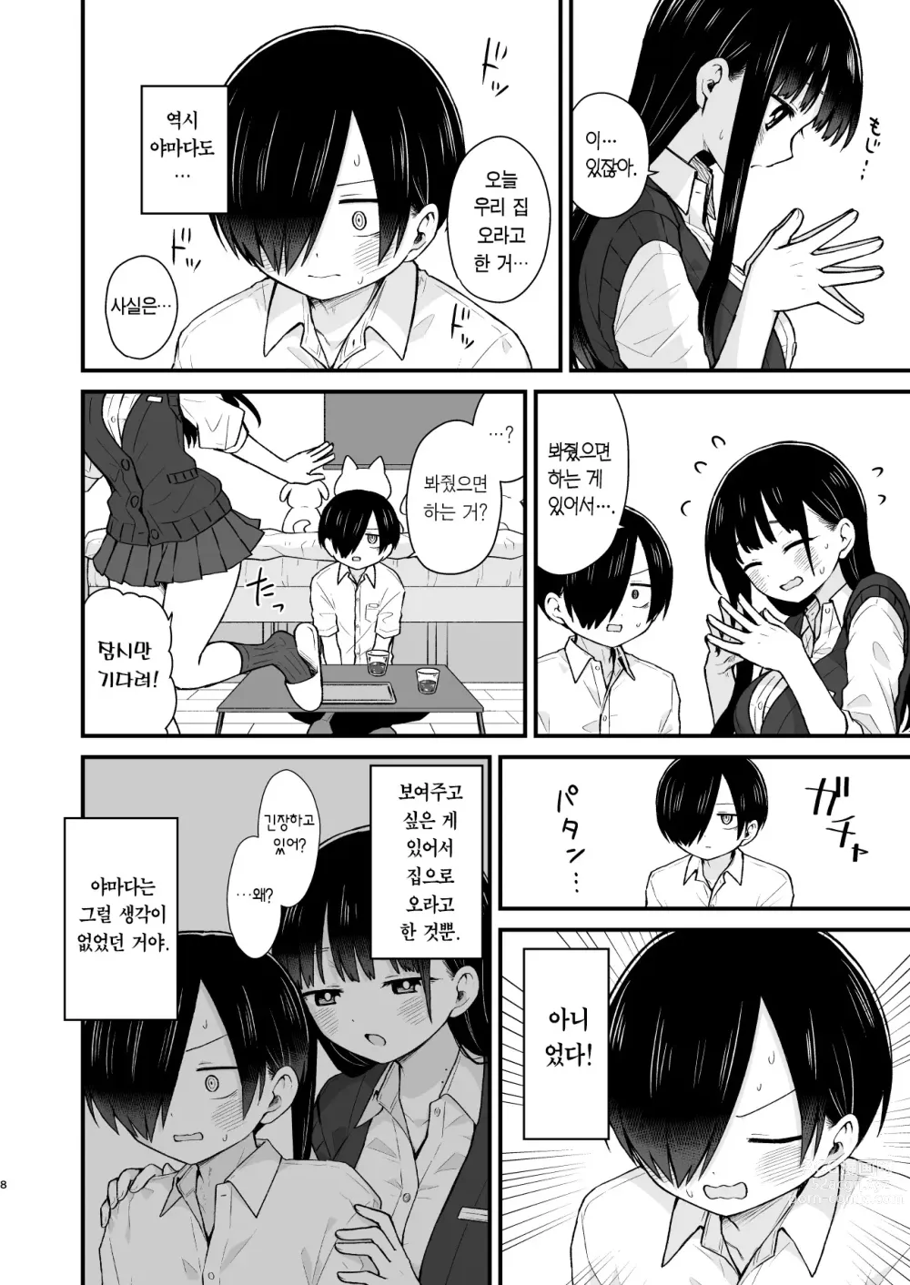 Page 8 of doujinshi 유혹하고 싶어서, 유혹당하고 싶어서.