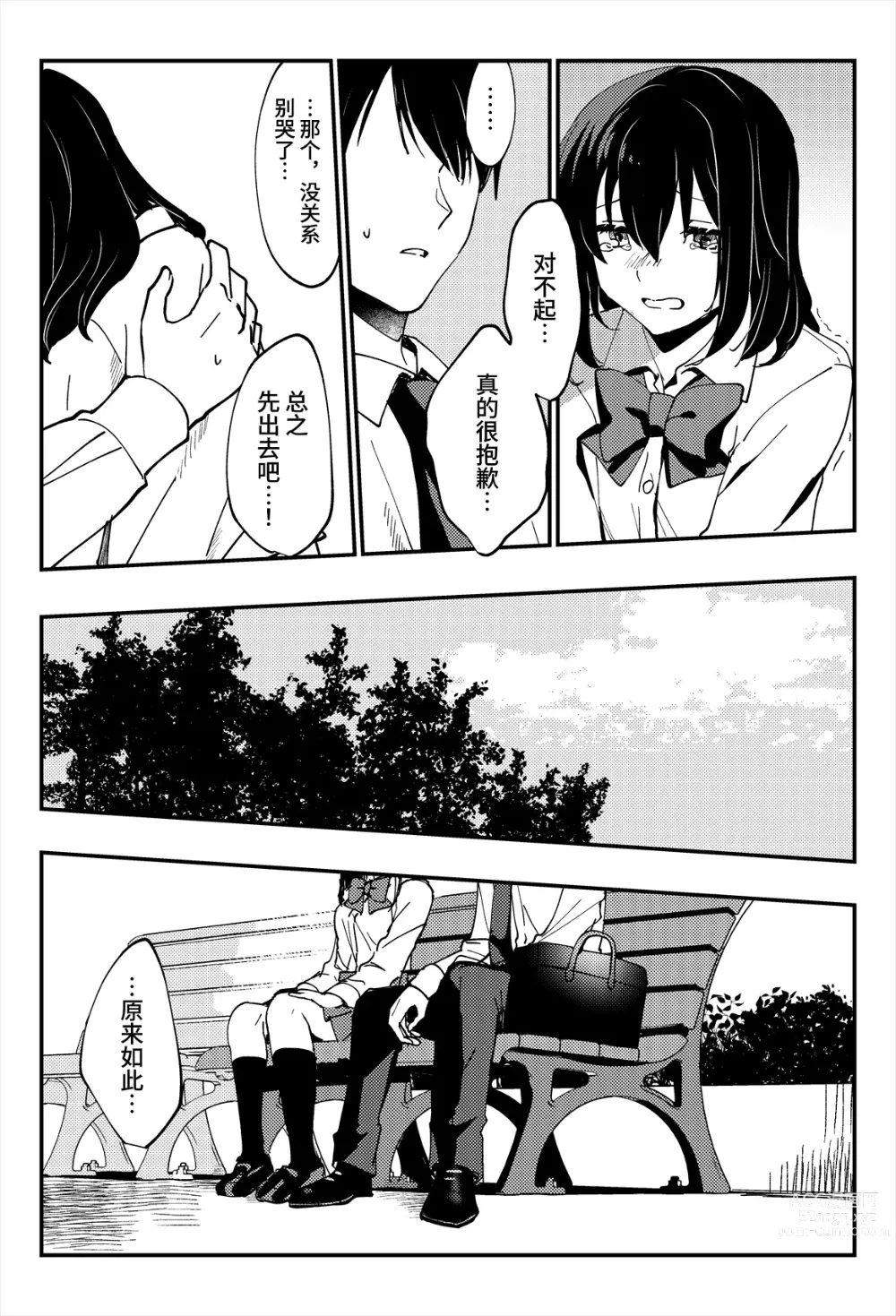 Page 12 of doujinshi Oshikko, Kudasai!