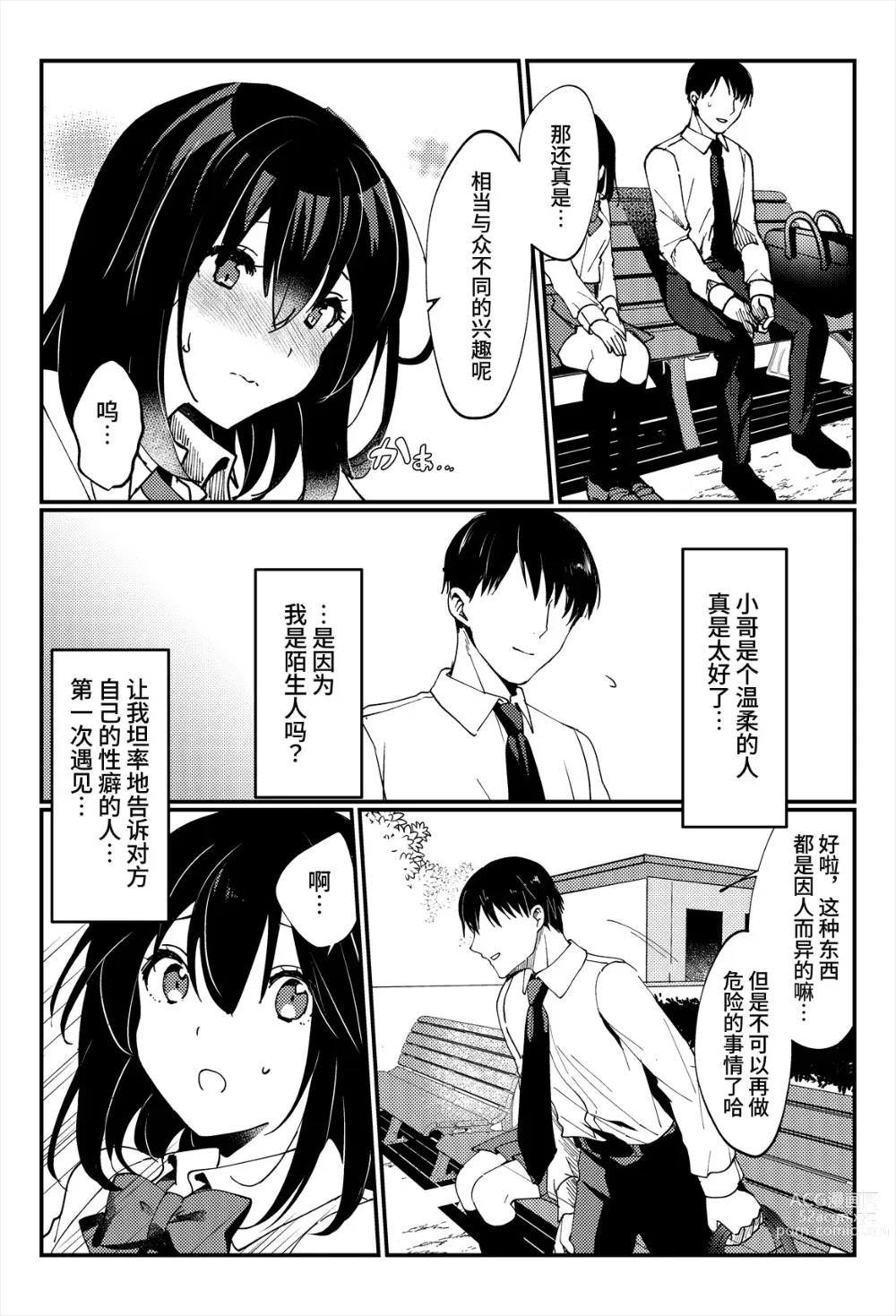 Page 13 of doujinshi Oshikko, Kudasai!