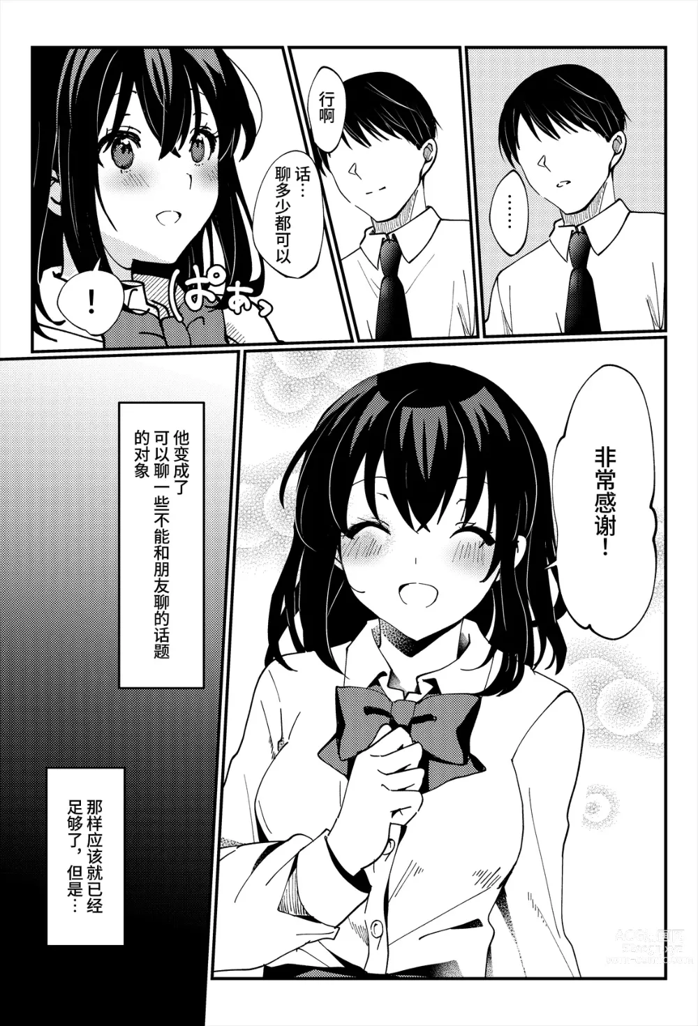 Page 15 of doujinshi Oshikko, Kudasai!