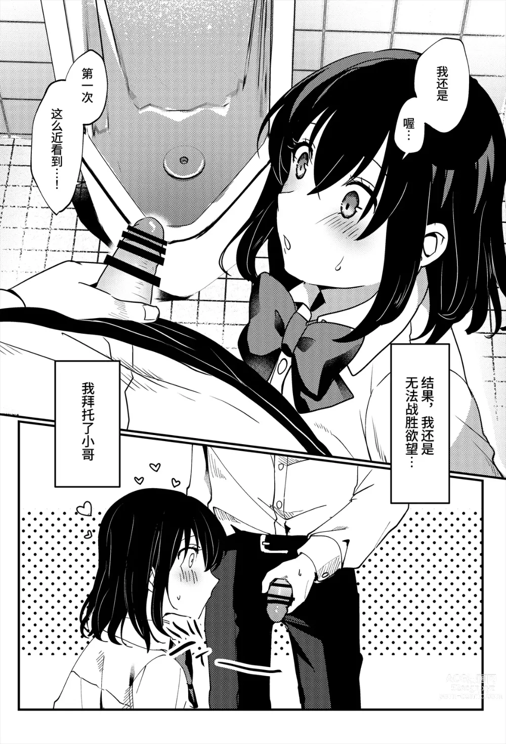 Page 16 of doujinshi Oshikko, Kudasai!