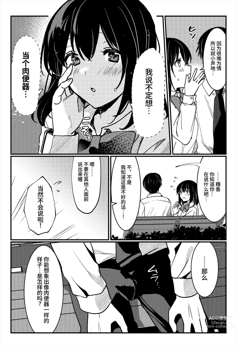 Page 21 of doujinshi Oshikko, Kudasai!