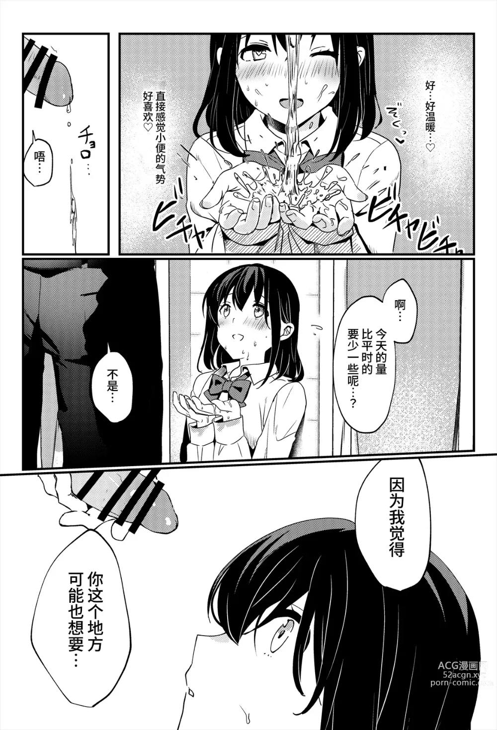 Page 25 of doujinshi Oshikko, Kudasai!