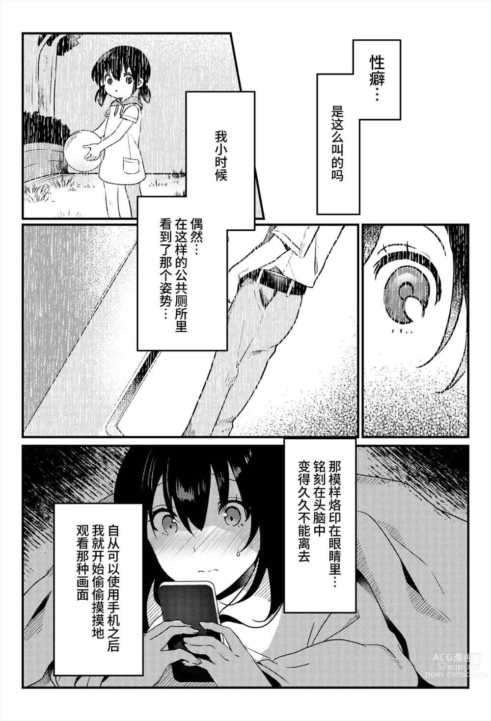 Page 4 of doujinshi Oshikko, Kudasai!