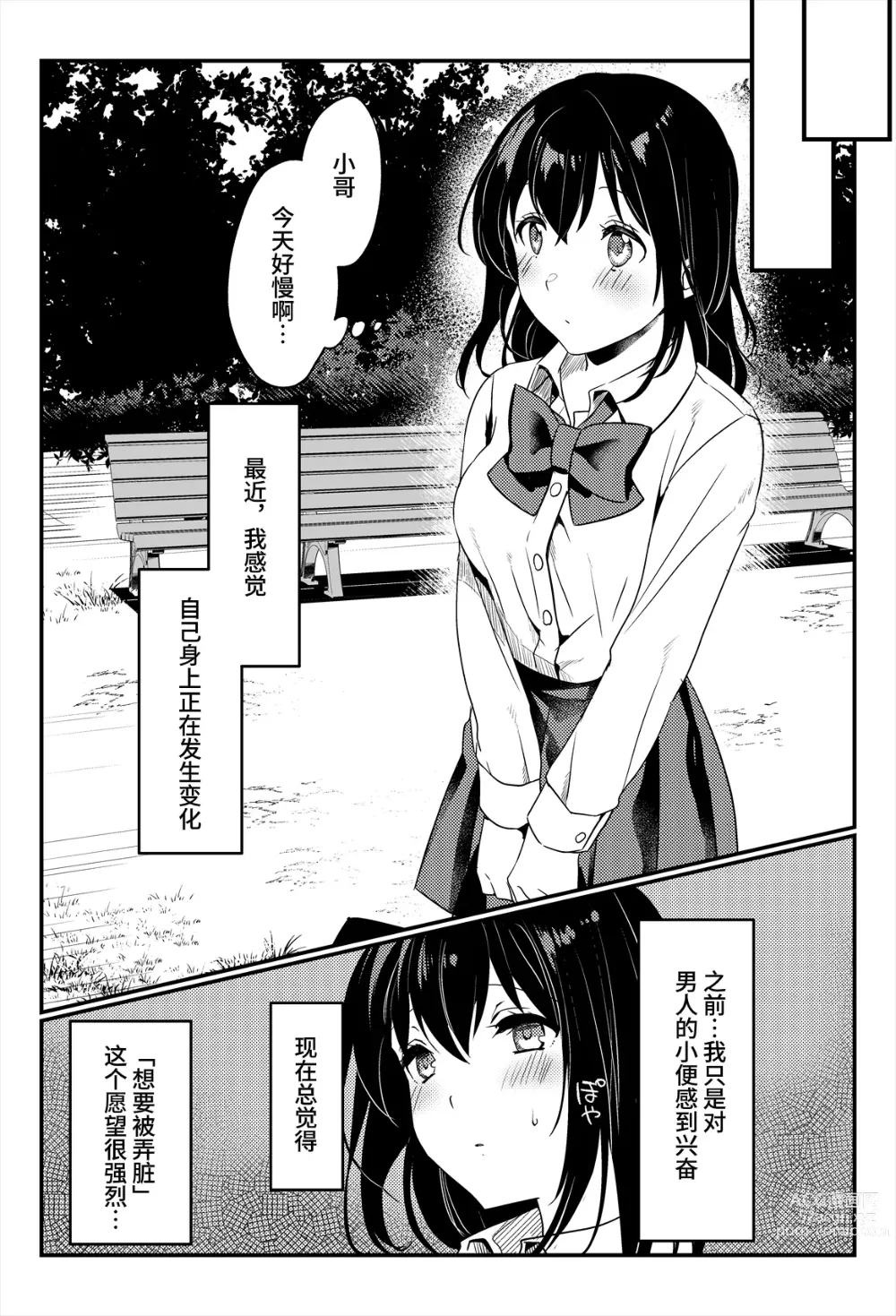 Page 31 of doujinshi Oshikko, Kudasai!