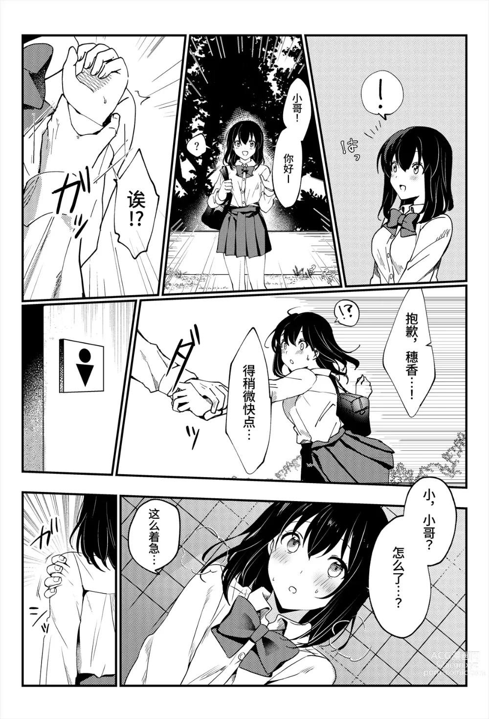 Page 32 of doujinshi Oshikko, Kudasai!