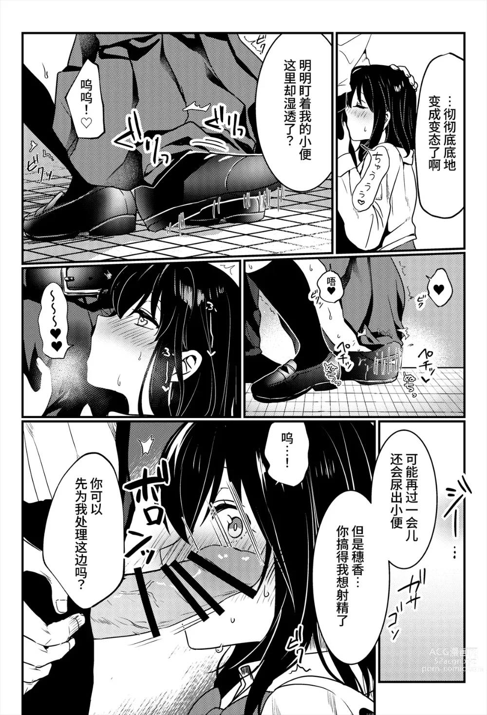 Page 37 of doujinshi Oshikko, Kudasai!