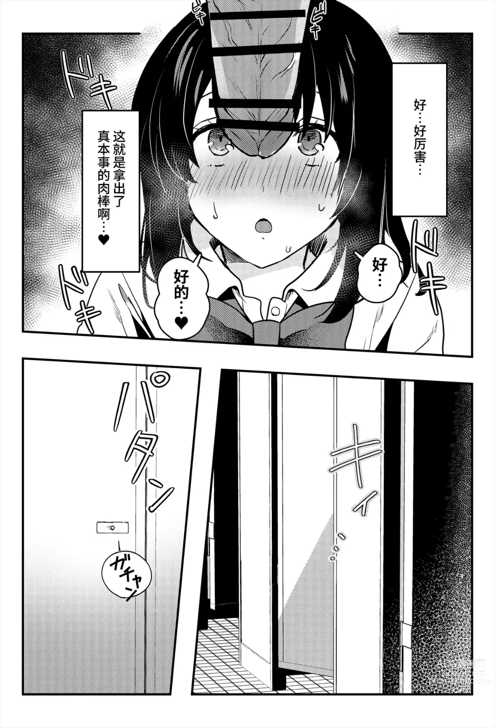 Page 38 of doujinshi Oshikko, Kudasai!