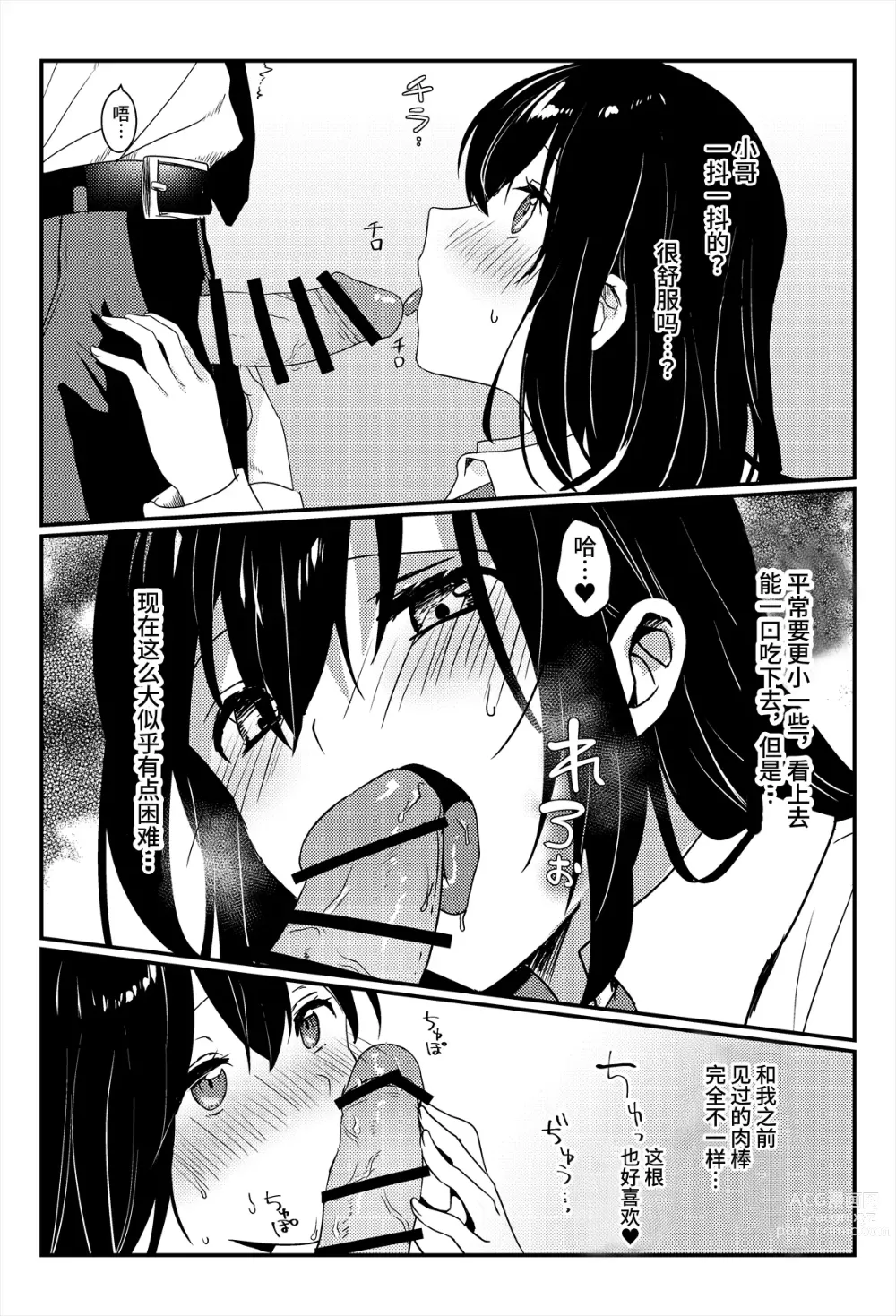Page 40 of doujinshi Oshikko, Kudasai!