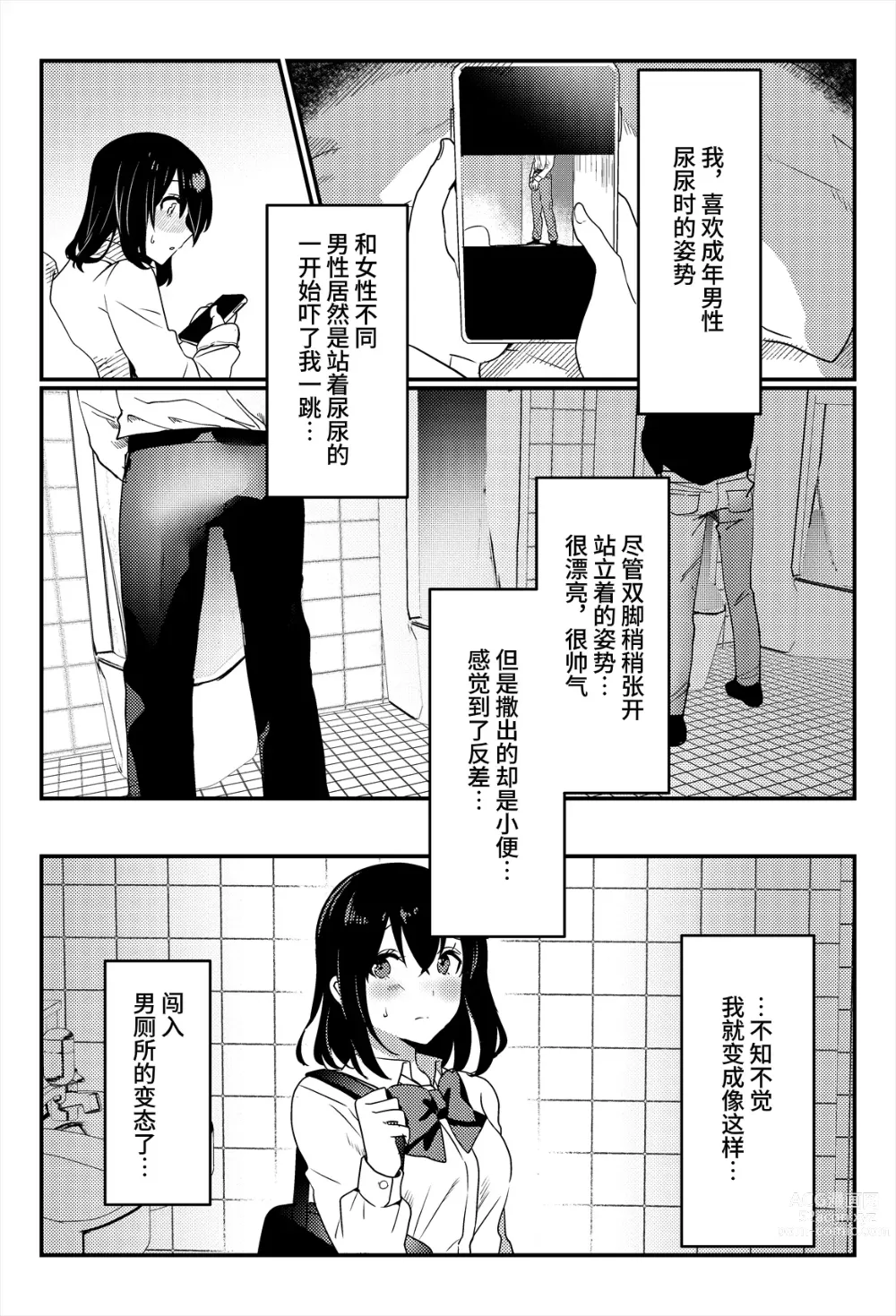 Page 5 of doujinshi Oshikko, Kudasai!