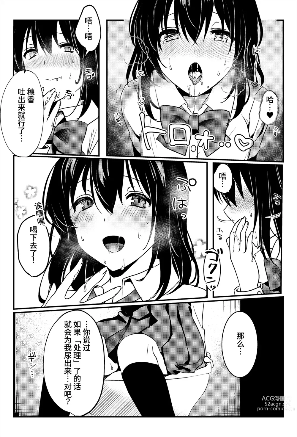 Page 45 of doujinshi Oshikko, Kudasai!