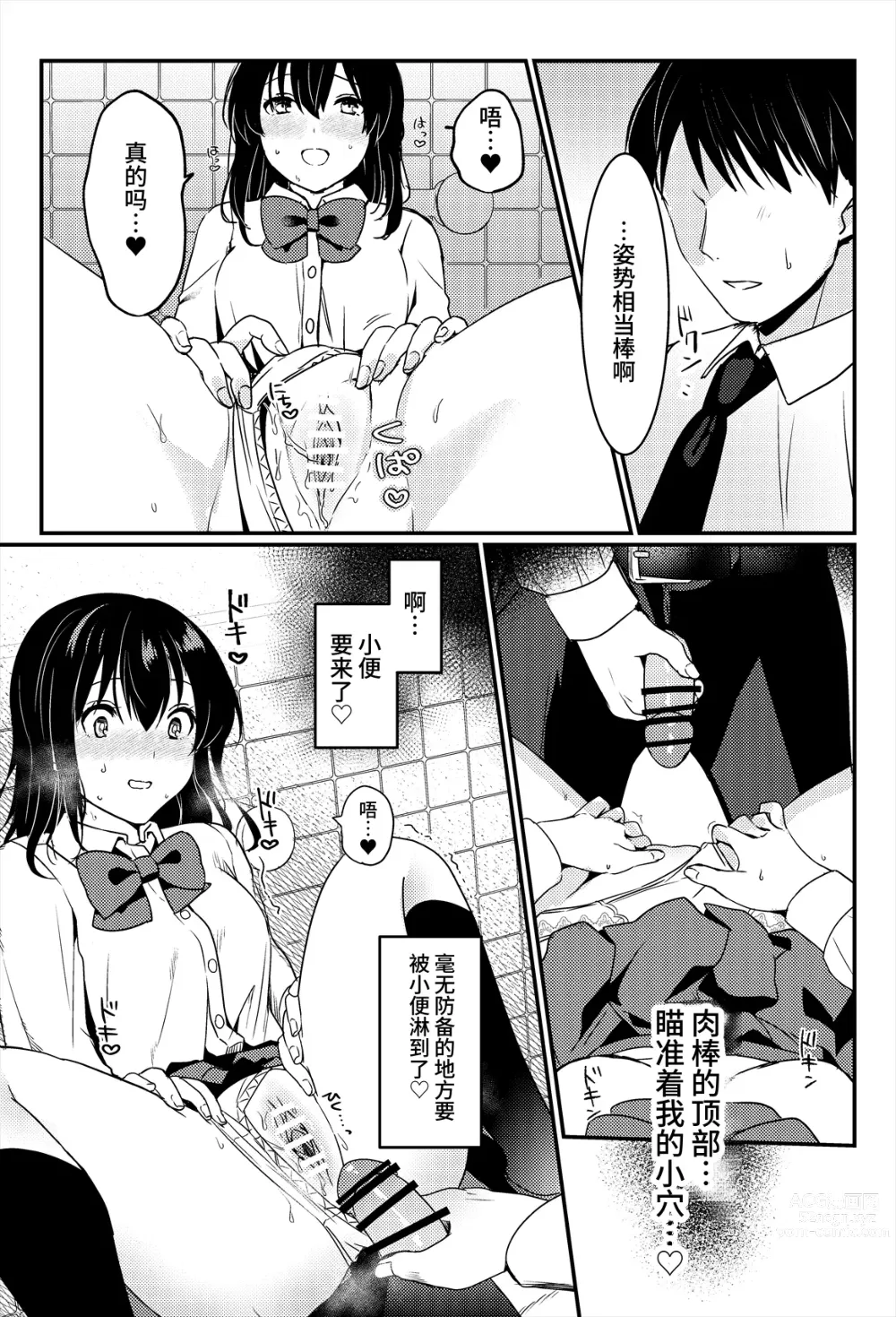 Page 47 of doujinshi Oshikko, Kudasai!