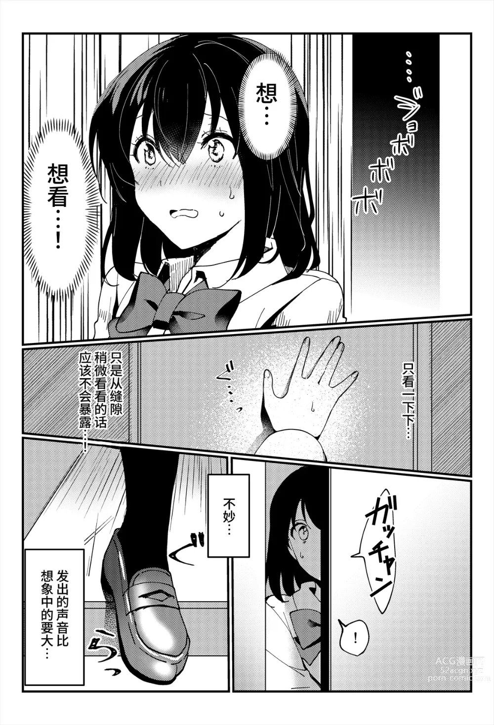 Page 9 of doujinshi Oshikko, Kudasai!